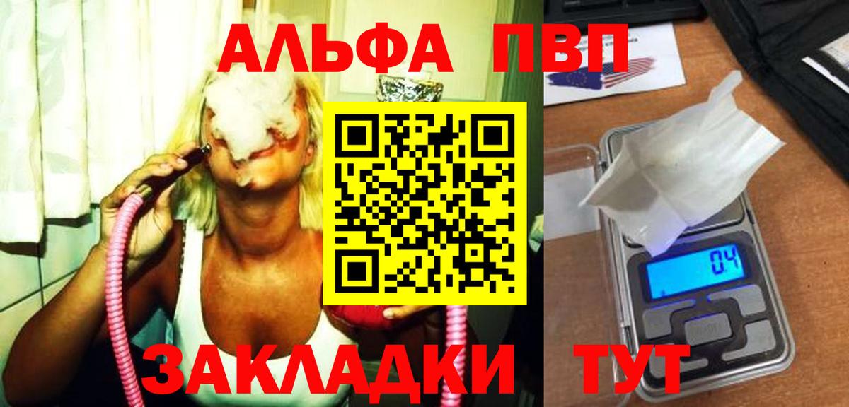 Альфа ПВП VHQ  А ПВП СК  Вход с VPN  А ПВП кристаллы  Фурманов 