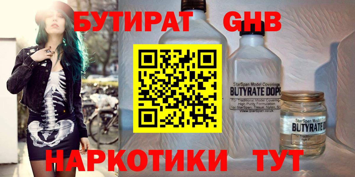БУТИРАТ  Бутират 1.4BDO  Вход с VPN  Фурманов 