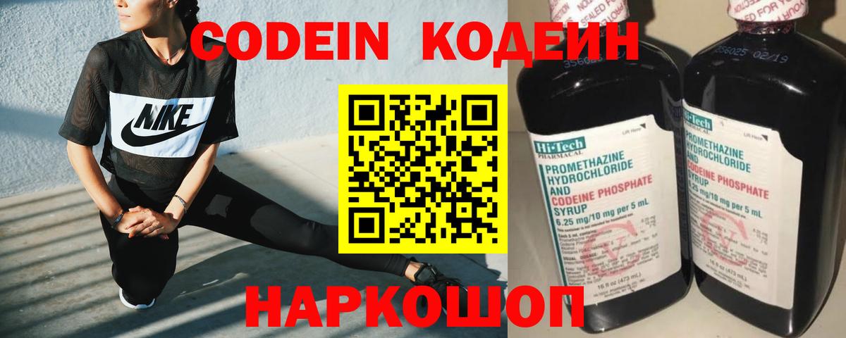 Codein Purple Drank Фурманов