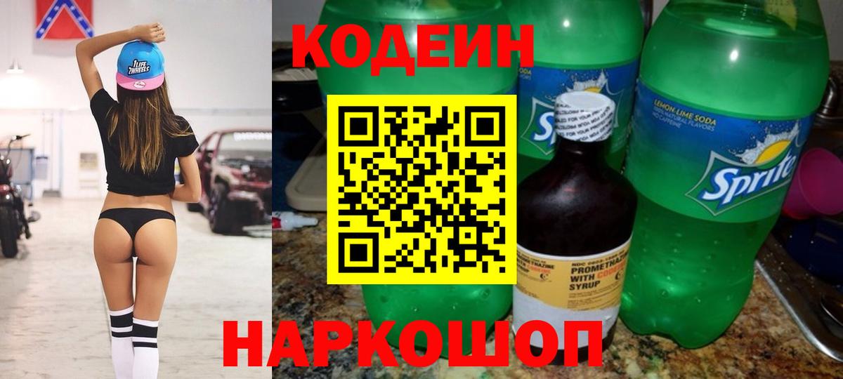 Фурманов  Кодеин напиток Lean (лин)  Codein Purple Drank  Вход с VPN 