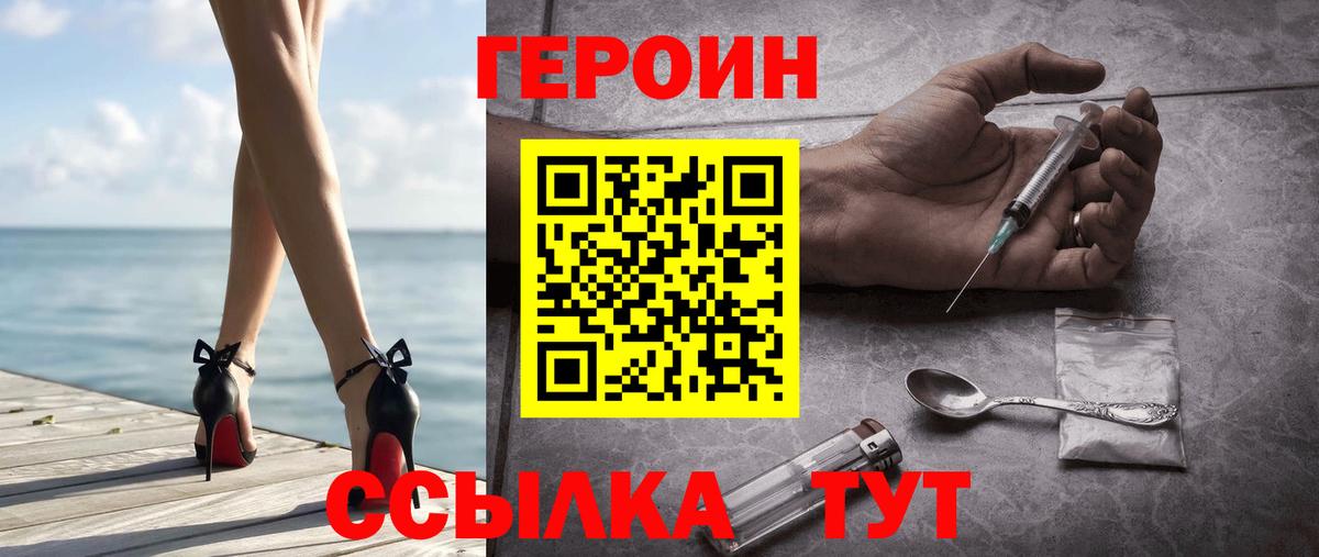 ГЕРОИН VHQ  ГЕРОИН  Фурманов  Вход с VPN 