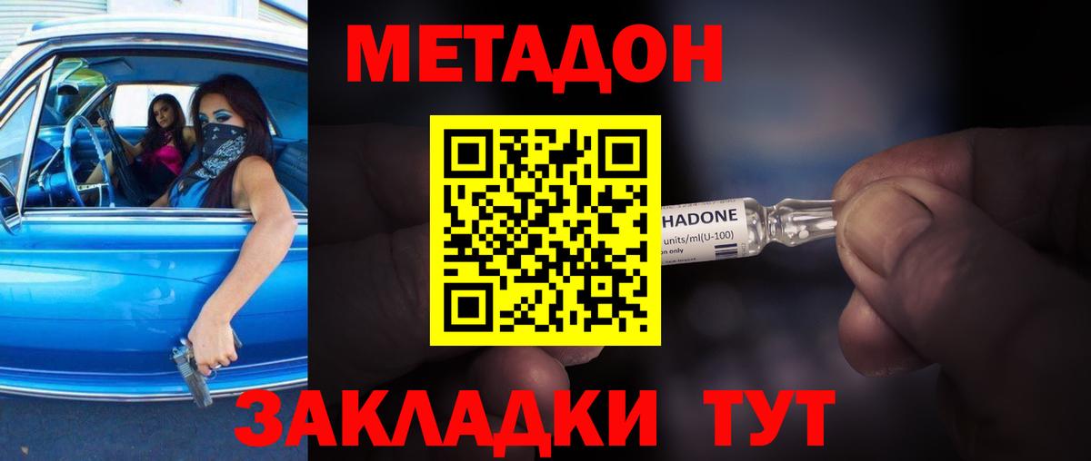 Метадон кристалл  Вход с VPN  Метадон methadone  Фурманов 